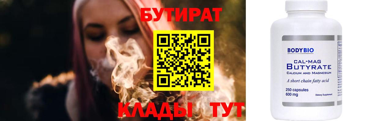 БУТИРАТ вода Зима