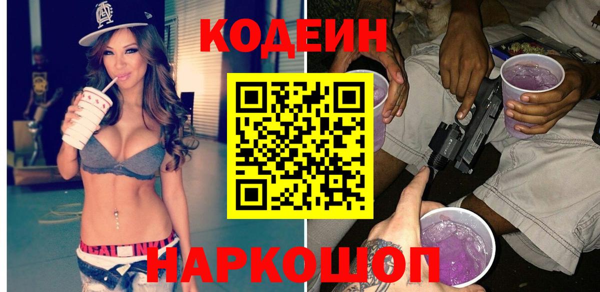 Кодеиновый сироп Lean напиток Lean (лин) Зима