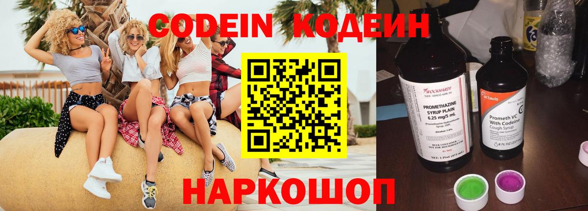 Кодеиновый сироп Lean Purple Drank  Кодеиновый сироп Lean напиток Lean (лин)  Зима  Вход с VPN 