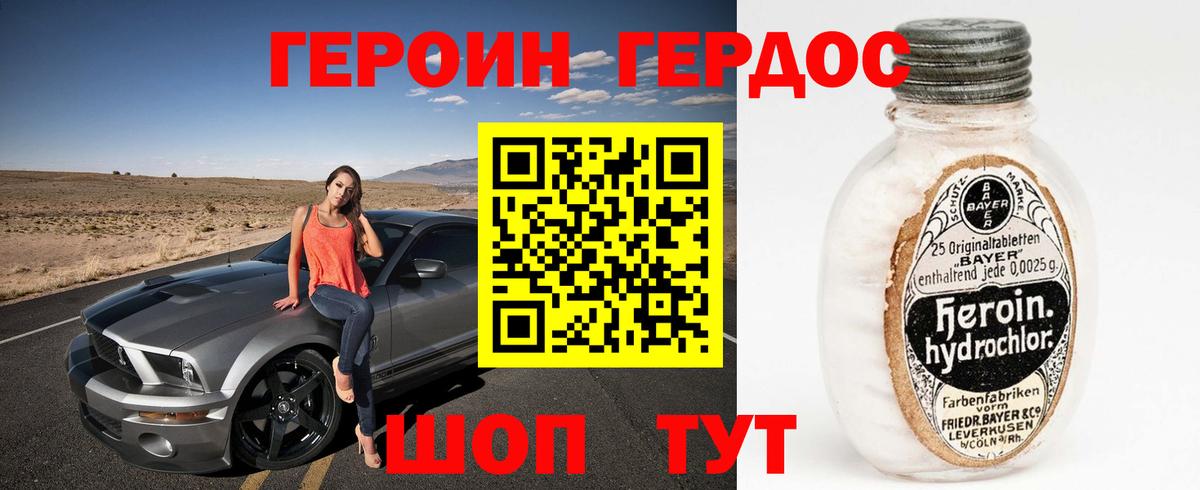 ГЕРОИН  Вход с VPN  Зима  ГЕРОИН белый 