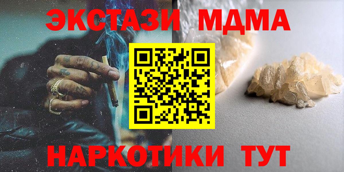 МДМА Molly  MDMA кристаллы  MDMA  Зима  Вход с VPN 