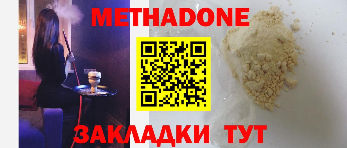 Метадон кристалл Зима